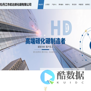 牡丹江宏达碳化硼