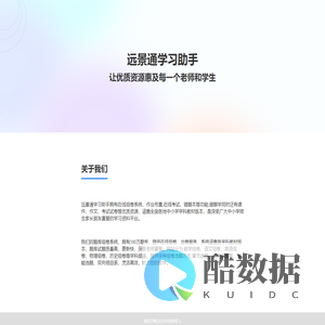 远景通学习助手