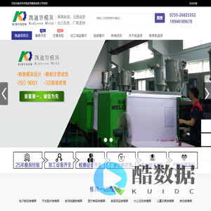 模具开发,注塑加工,精密模具加工,注塑模具厂,CNC加工厂-深圳市凯迪贤模具有限公司