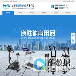 合肥康胜体育用品有限公司