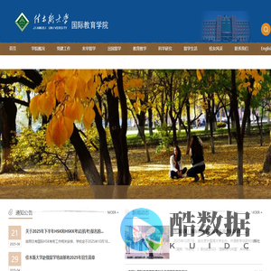 佳木斯大学国际教育学院