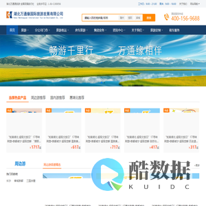 湖北万通缘旅游