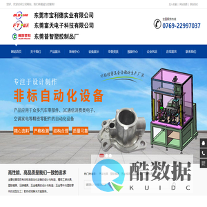 东莞市宝利德实业有限公司