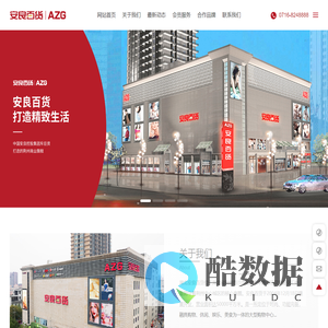 湖北安良百货集团有限公司