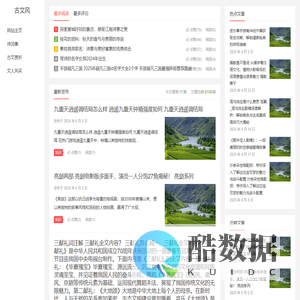 古文风 – 传承经典，分享古文之美
