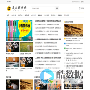 美文摘抄网 – 摘抄优美段落优美文章,情感美文欣赏伤感文案