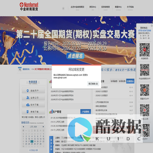 深圳市中金岭南期货有限公司（原深圳金汇期货经纪有限公司）