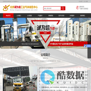 北京诚为信工业气体销售中心