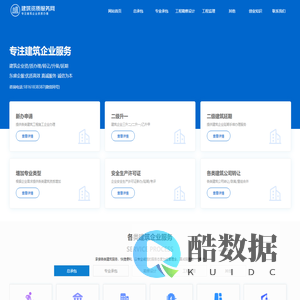 见筑网-专业办理工程勘察设计资质升级|延期 - 陕西东睿企业服务