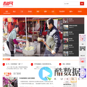 劳动网