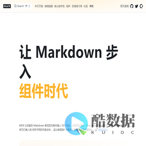 让 Markdown 步入 组件时代 | MDX中文文档 | MDX中文网