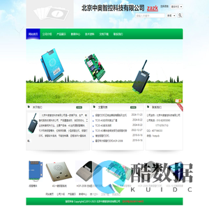 北京中奥智控科技中心