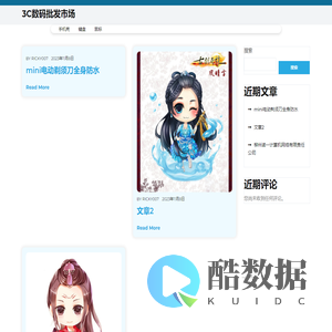 3C数码批发市场