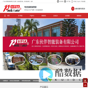 公司主要针对制药和食品行业的提供更优的自动化包装设备，根据包装物料（颗粒、粉剂、液体）、装量大小、袋型需求等，公司开发超过50款以上机型设备，满足所有产品内袋包装生产需求。公司发展早期是以三边封、四边封小袋包装机型，再到中大袋背封包装机型，多列条袋背封包装机，多列条袋整理入盒、入罐、入袋的生产线广东伙伴智能装备有限公司