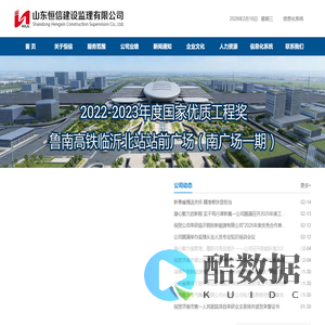 山东恒信建设监理有限公司