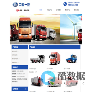 昆山一汽解放卡车