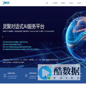 灵聚智能-灵聚对话式AI-灵聚直播数字人智能助理-灵聚机器人-灵聚GPT\\u0026amp;AIGC-广州灵聚信息科技有限公司