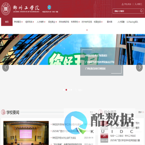 柳州工学院