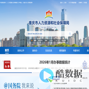 重庆市人力资源和社会保障局