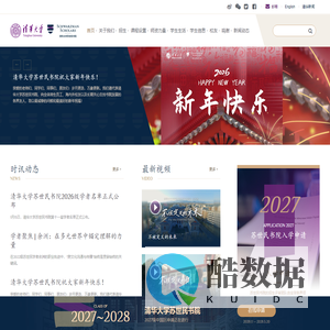 清华大学苏世民书院