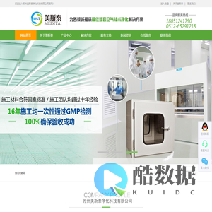 苏州美斯泰净化科技有限公司