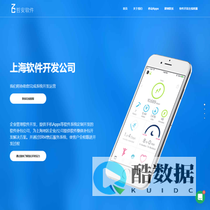 上海软件开发公司-软件外包-定制