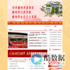 中共柳州市委党校 柳州市社会主义学院 柳州市行政学院 www.lzdx.gov.cn