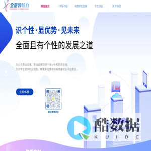 全景领导力,全景（国际）领导力发展中心,个性择业,中学生发展,PPIS,上海雍荃教育科技有限公司