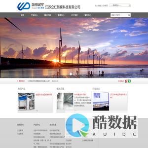 江苏众仁防腐科技有限公司