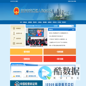 宜春市袁州区人民检察院