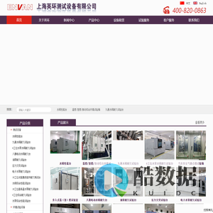 上海英环测试设备有限公司