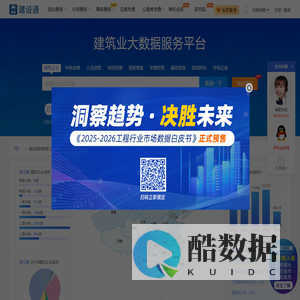 建设通_建筑施工企业中标_资质_建造师业绩等建筑业大数据服务平台