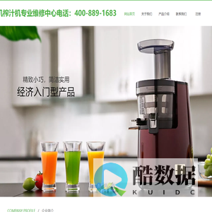 HUROM惠人原汁机榨汁机果汁机专业维修服务电话北京上海重庆天津西安维修中心点