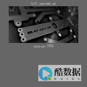 音响艺苑 art-audio.com