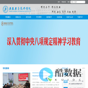 首页 - 安徽安庆技师学院