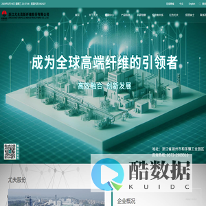 浙江尤夫高新纤维股份有限公司