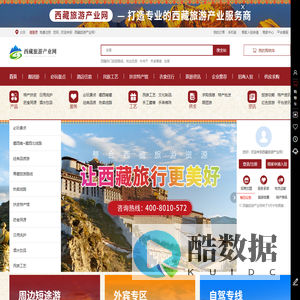 西藏旅游产业网_特色美食_景区景点_酒店住宿_西藏巨航网络科技有限公司