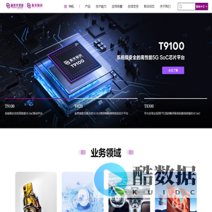 紫光展锐-用芯成就美好世界