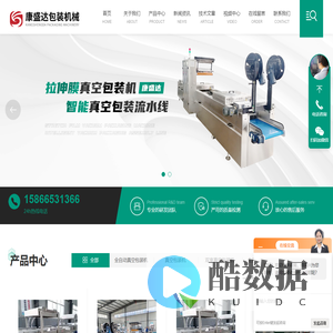 全自动拉伸膜真空包装机-连续滚动式真空包装机厂家-山东康盛达包装机械