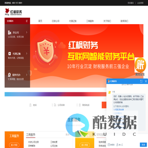 【红枫财务】注册公司