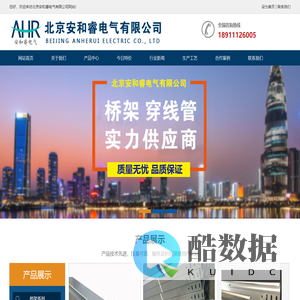 镀锌桥架,防火桥架,大跨距桥架,梯式桥架,托盘桥架,电缆桥架厂家-北京安和睿电气有限公司