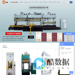 四柱液压机生产厂家