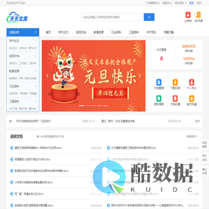 天天文库 - 一个分享有价值文档的网站