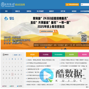 天津商业大学就业信息网