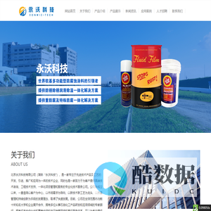 孚特菲_北京永沃科技有限公司