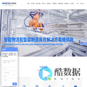 科捷智能科技|自动化仓储|智能立库|配送分拣|新能源|