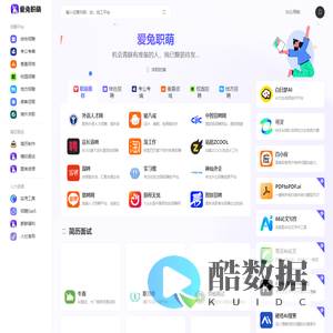 中国国内找工作平台,AI简历生成器网站推荐 | 爱兔职萌