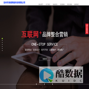 沧州市海德网络科技有限公司