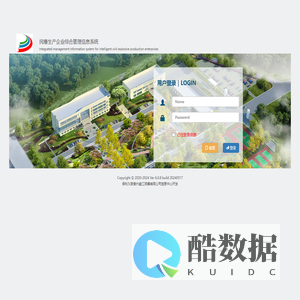 民爆生产企业综合管理信息系统