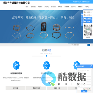 浙江力升弹簧股份有限公司